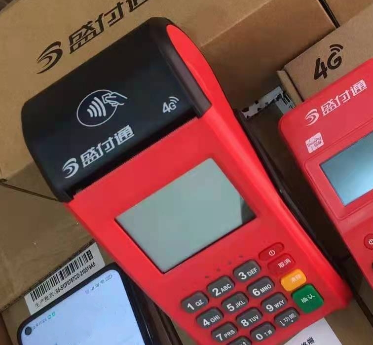 盛付通大POS机